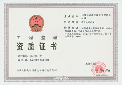 工程監(jiān)理資質甲級資質