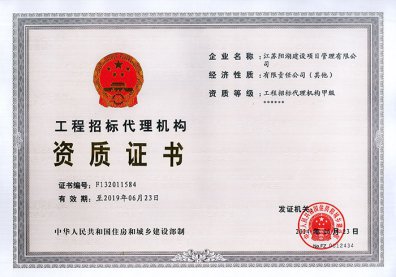 工程招標代理甲級資質（2018年招標代理資質被國家統(tǒng)一取消）
