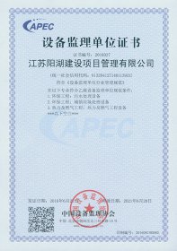 設備監(jiān)理單位證書